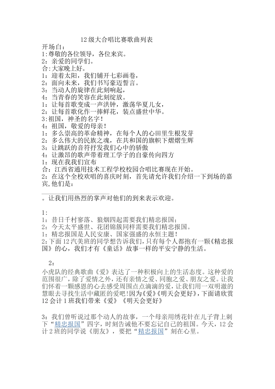 大学生大合唱比赛歌曲列表_第1页