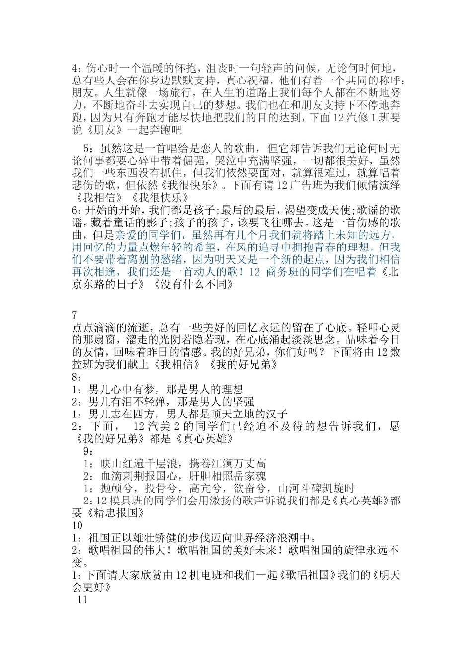 大学生大合唱比赛歌曲列表_第2页
