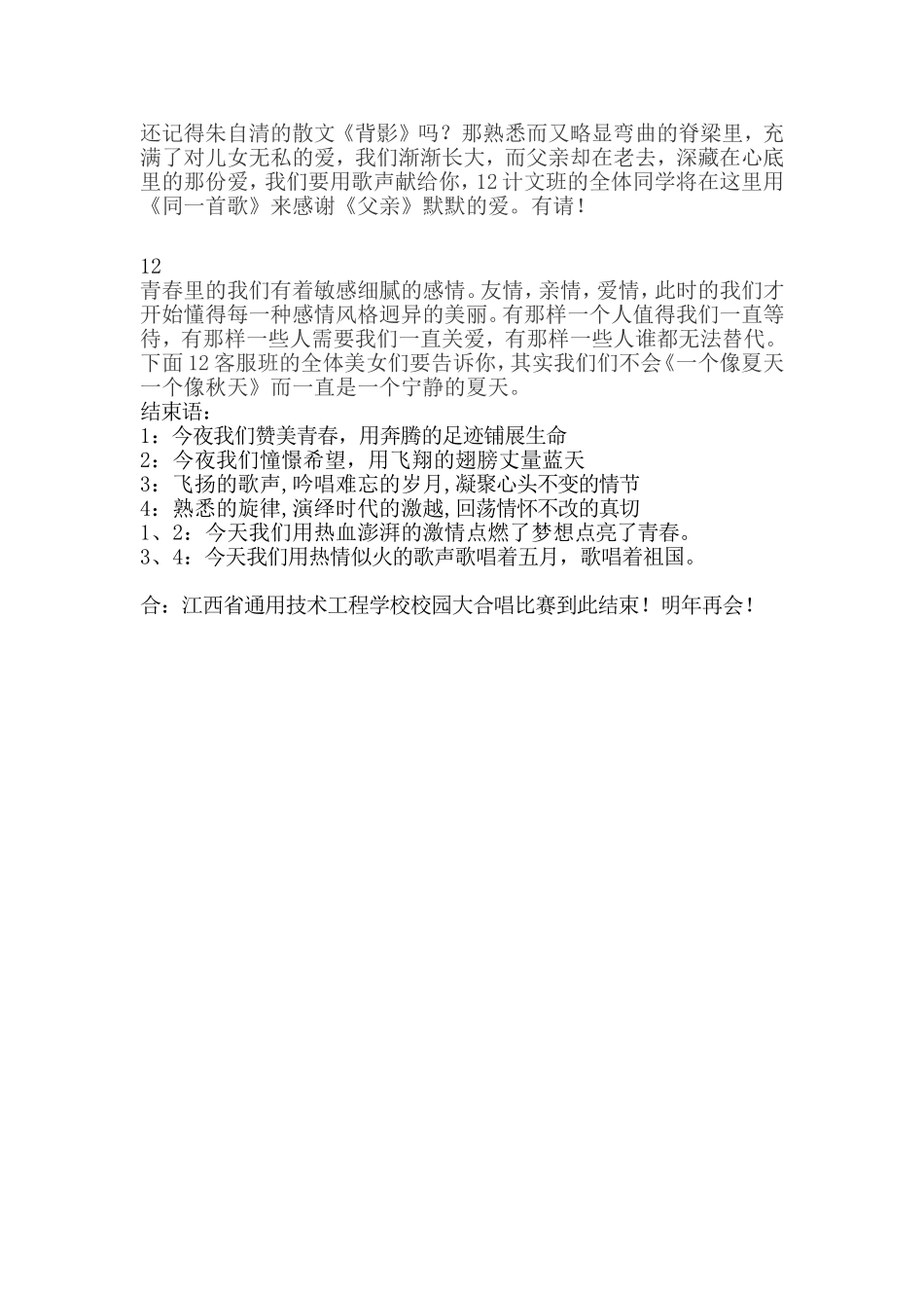 大学生大合唱比赛歌曲列表_第3页