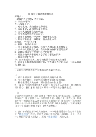 大学生大合唱比赛歌曲列表