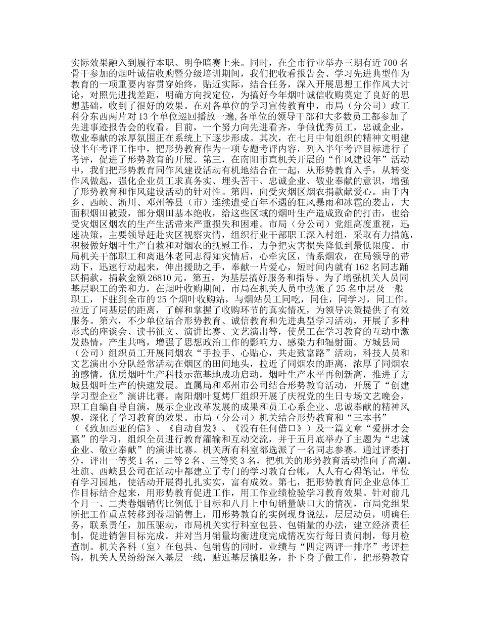 全市烟草行业形势教育工作总结_第2页