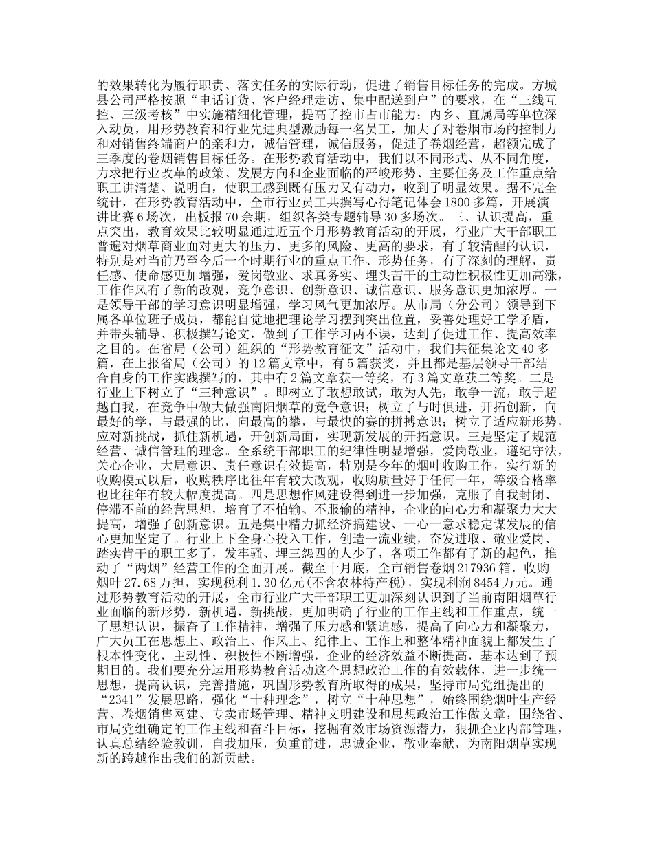 全市烟草行业形势教育工作总结_第3页