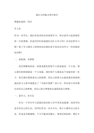 践行公约做文明中职生