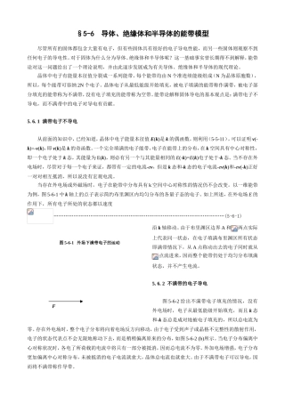 教学教案 导体、绝缘体和半导体的能带模型