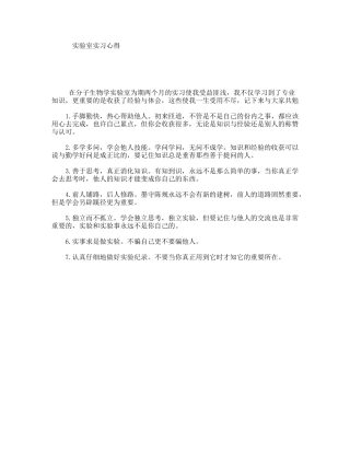 实验室实习心得