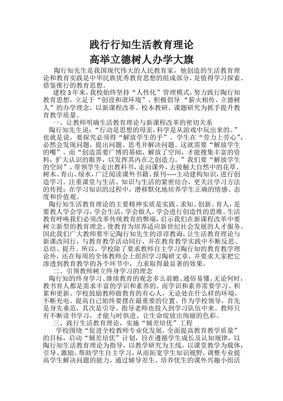 践行行知生活教育理论_第1页