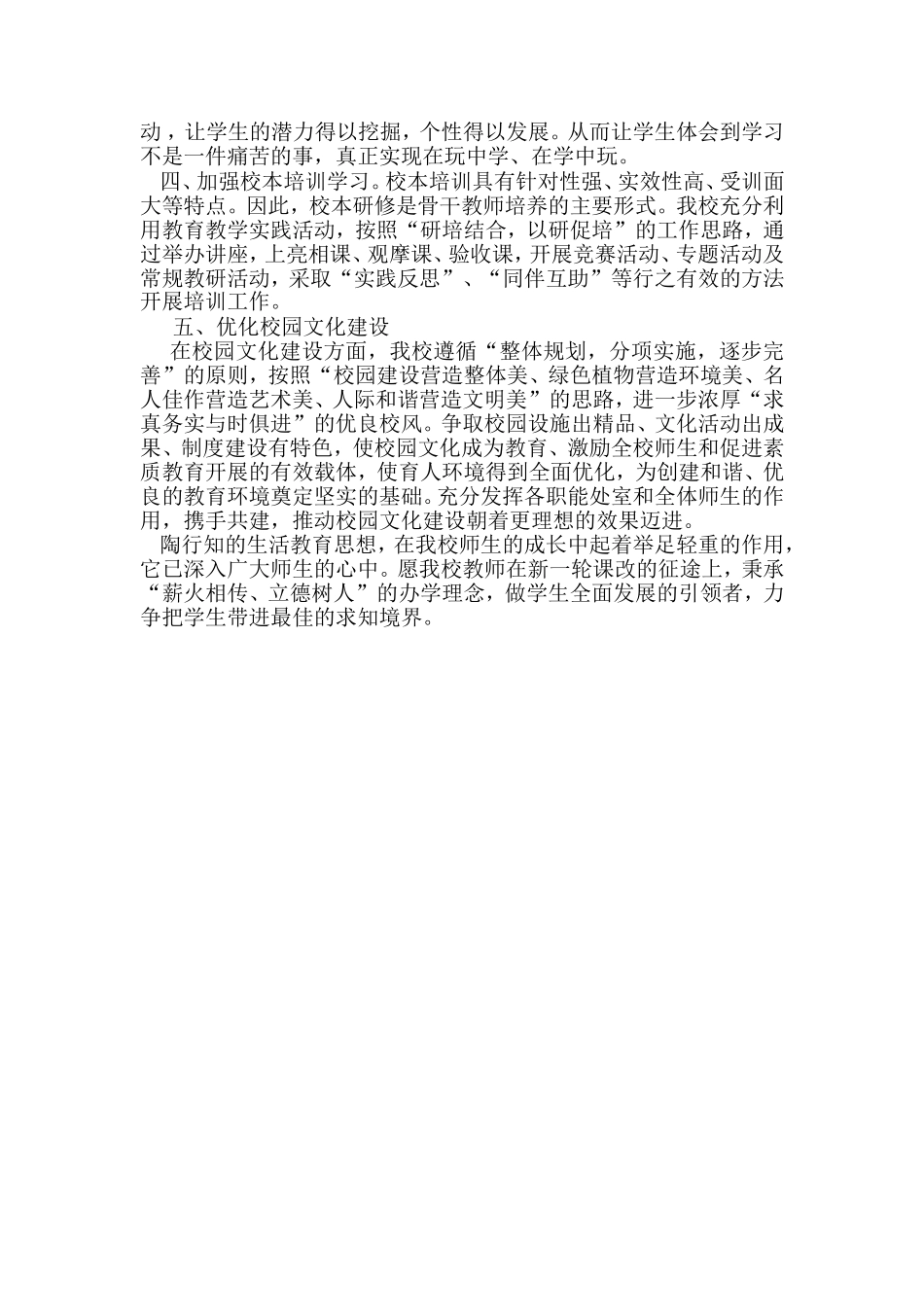 践行行知生活教育理论_第2页