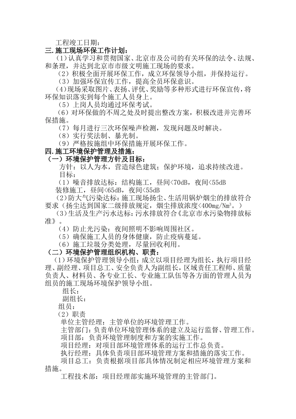 环境保护管理方案_第2页