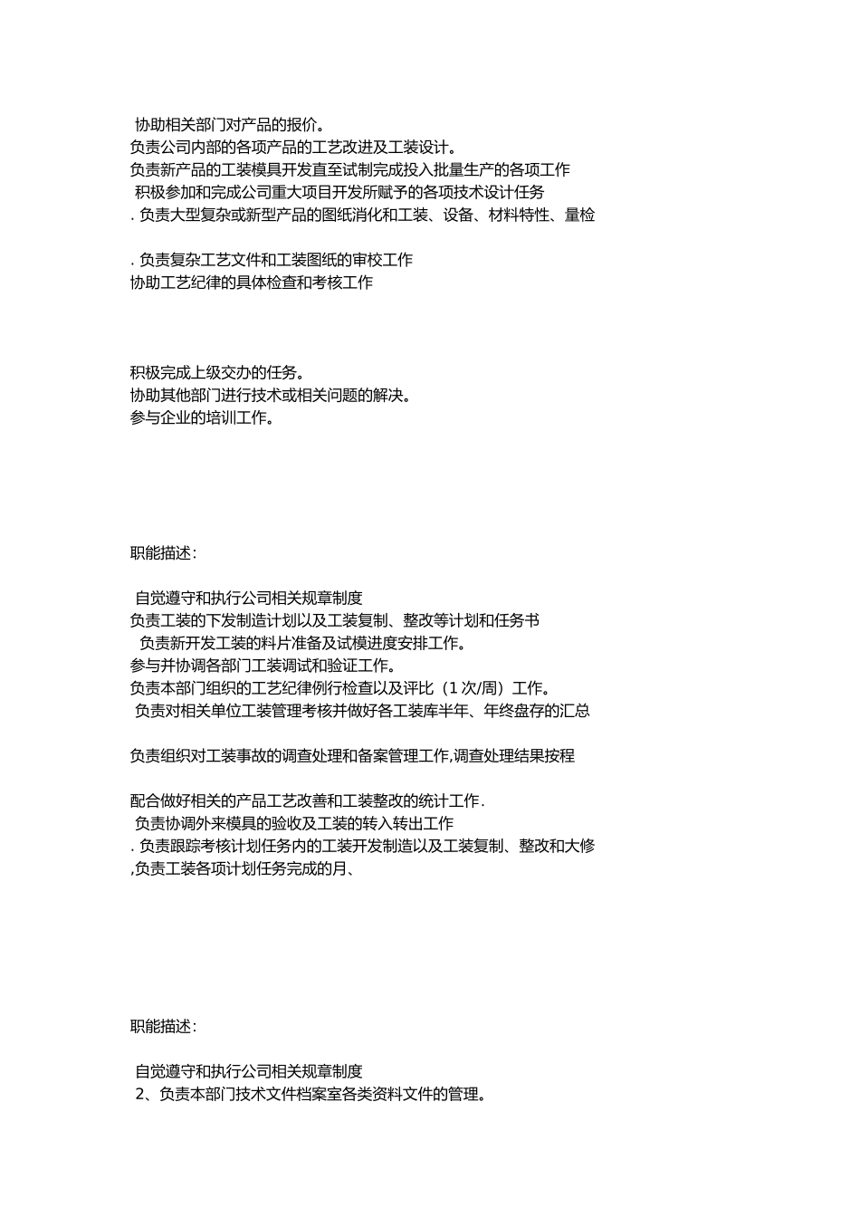 技术部岗位职责_第2页