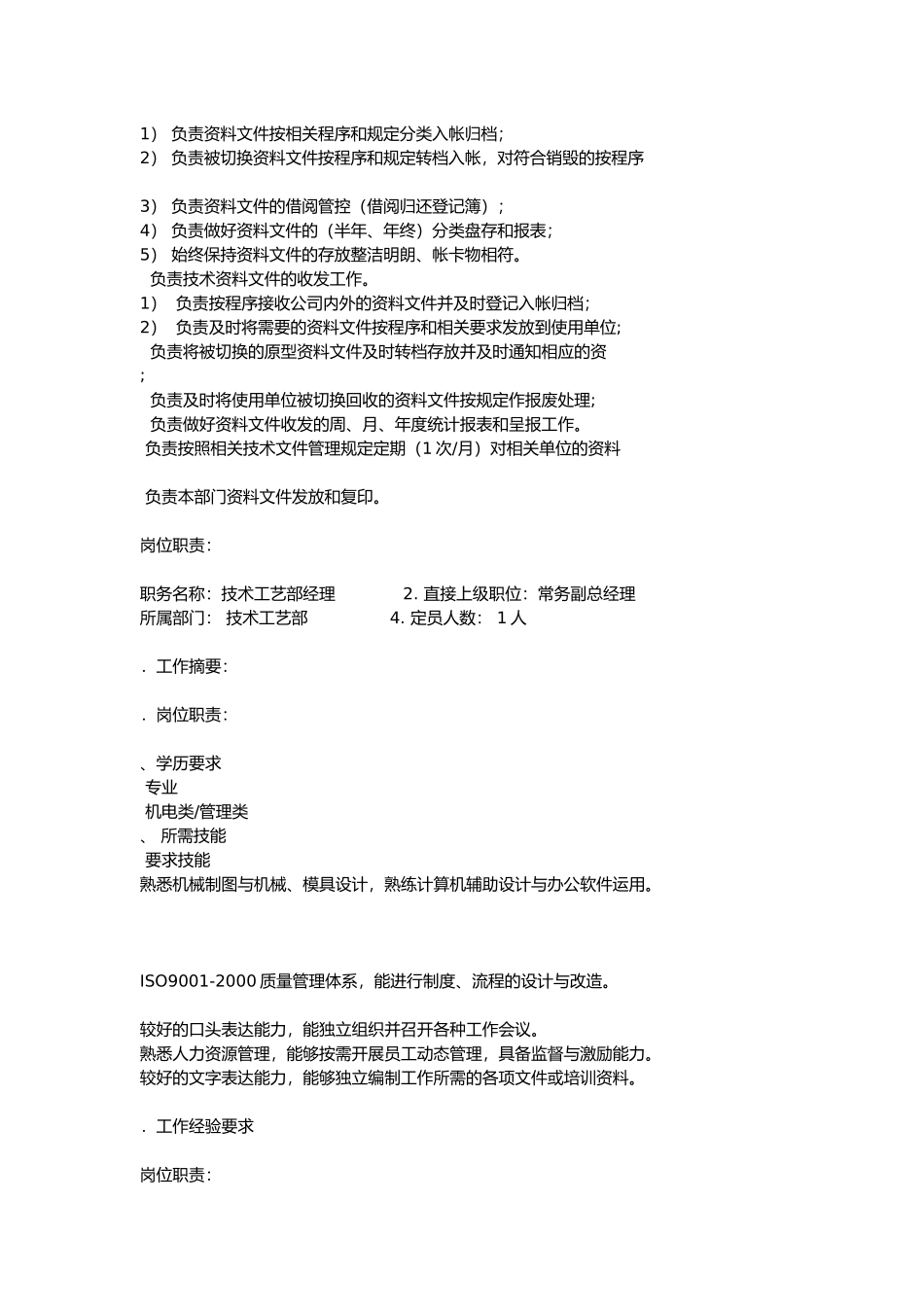 技术部岗位职责_第3页