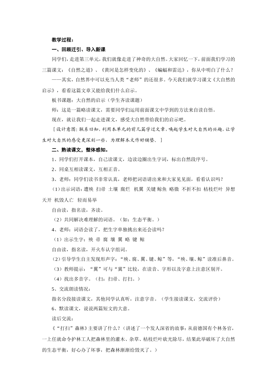 大自然的启示》教学设计_第2页
