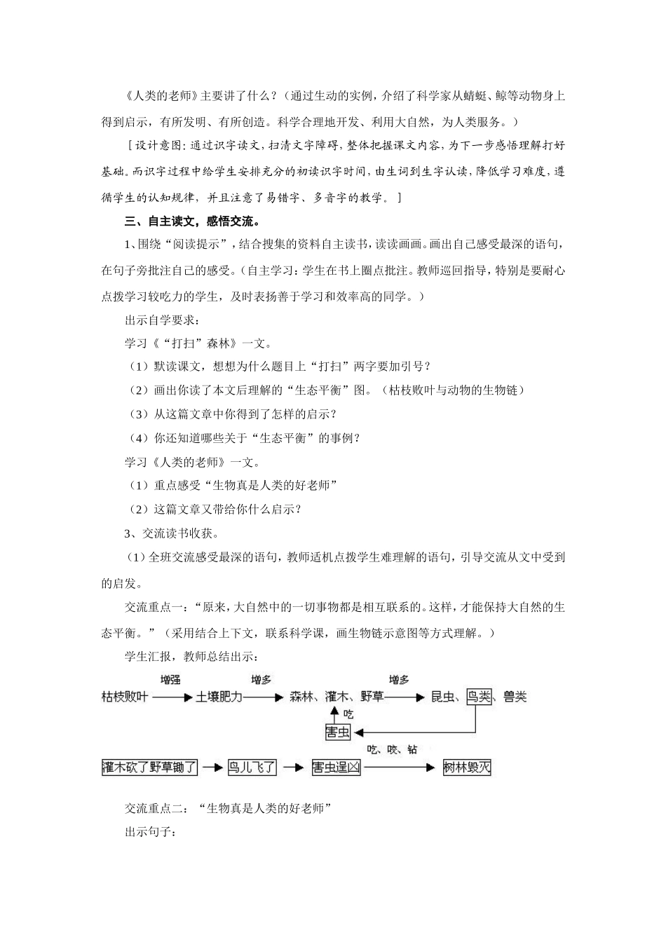 大自然的启示》教学设计_第3页