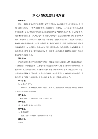 大自然的启示》教学设计