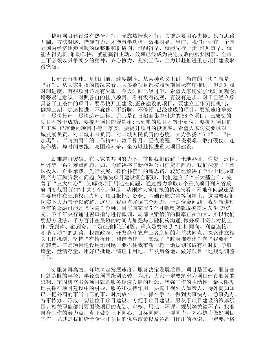 全市重点项目建设调度会主持词_第3页