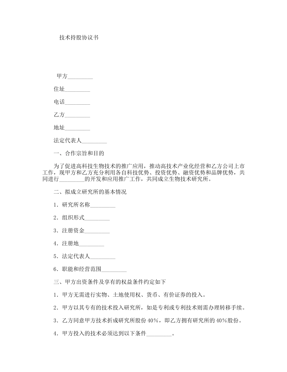 技术持股协议书_第1页