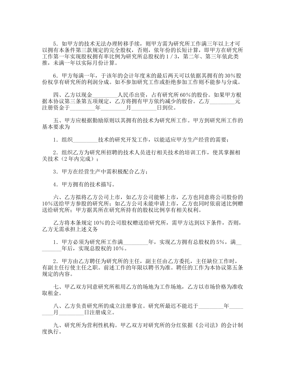 技术持股协议书_第2页
