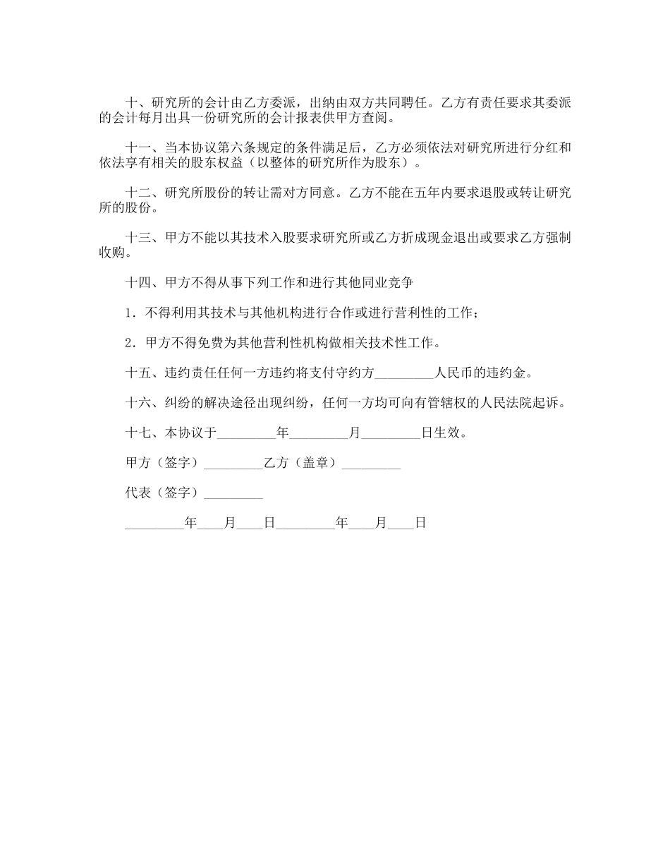 技术持股协议书_第3页