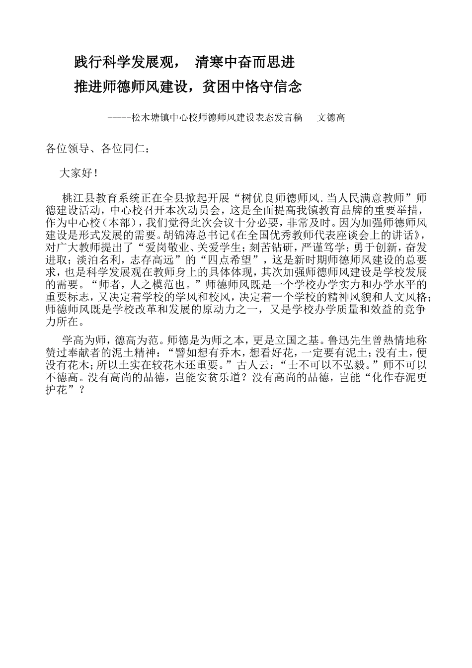 践行科学发展观，清寒中奋而思进_第1页