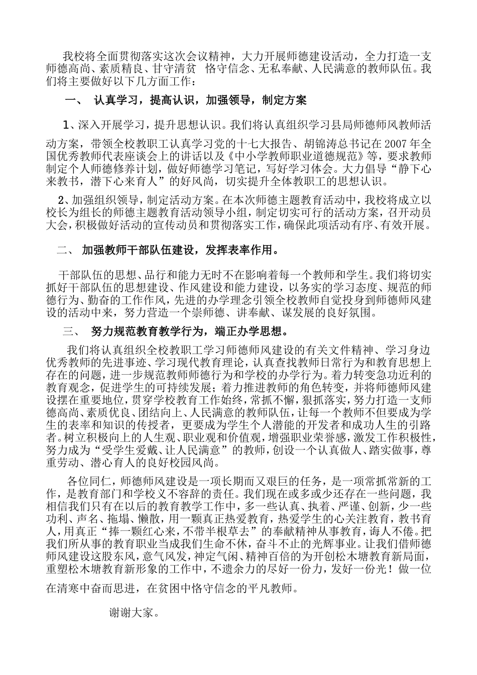 践行科学发展观，清寒中奋而思进_第2页