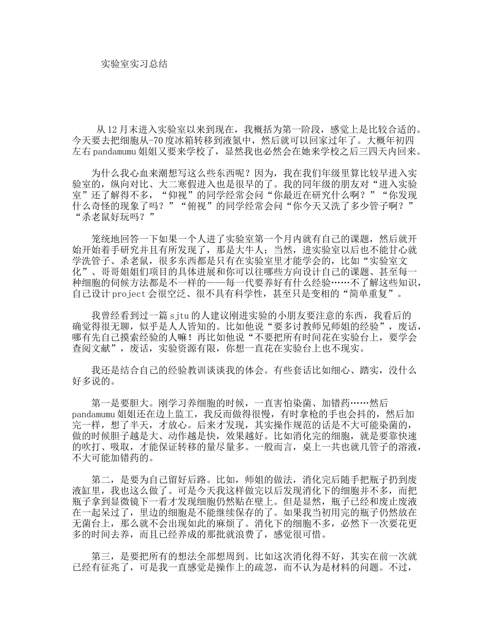 实验室实习总结_第1页