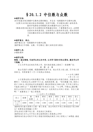 教学教案 中位数与众数