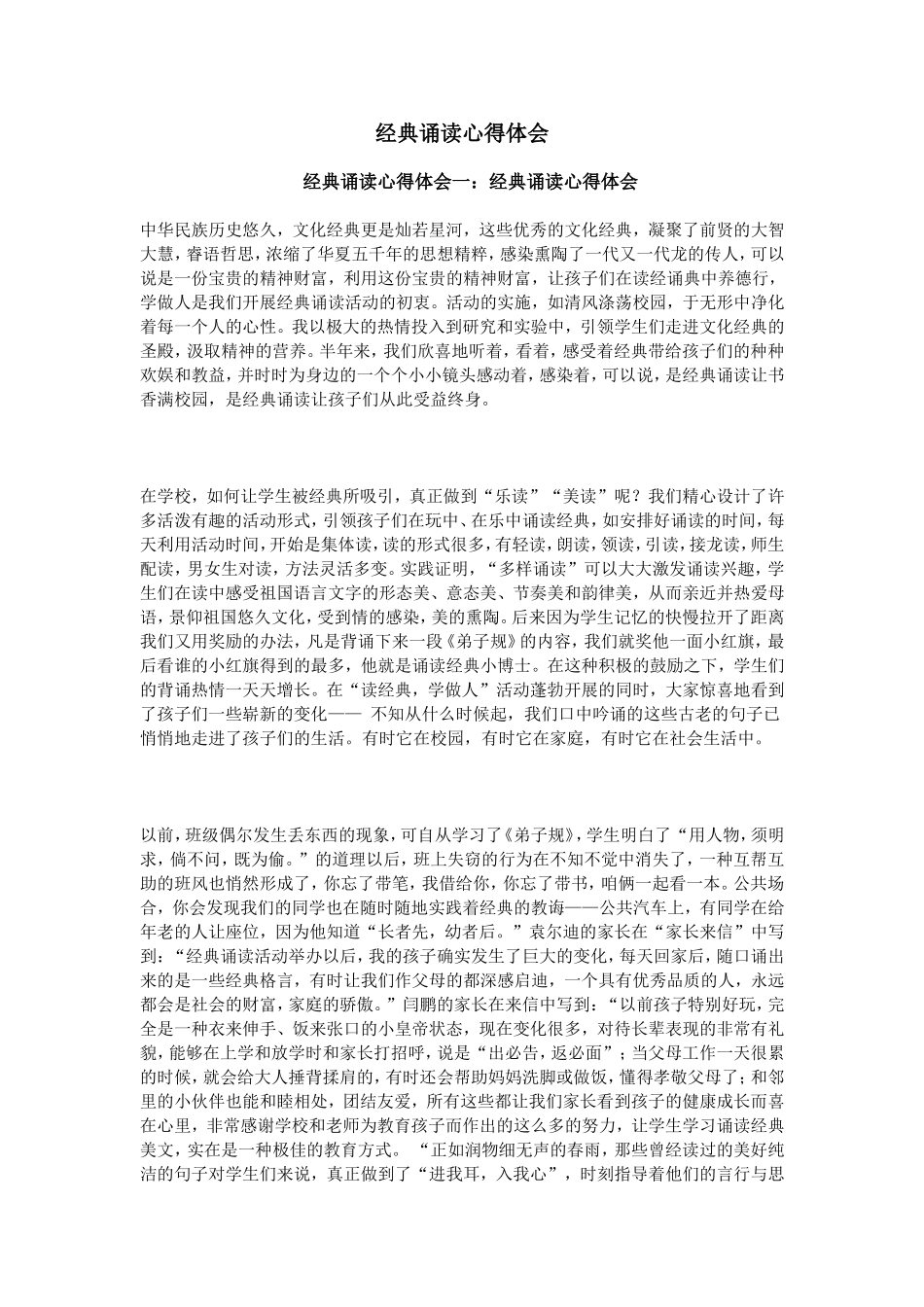 经典诵读心得体会_第1页