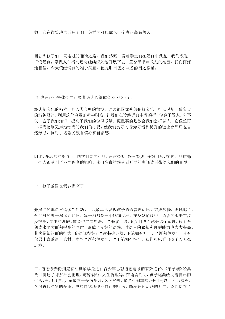 经典诵读心得体会_第2页