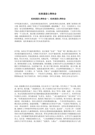 经典诵读心得体会