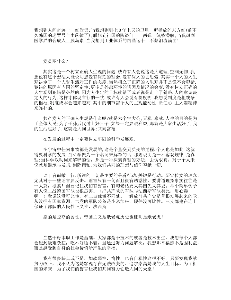 全体党员会上的发言_第2页