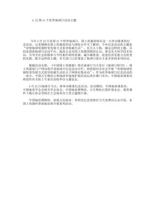 第41个世界地球日活动主题