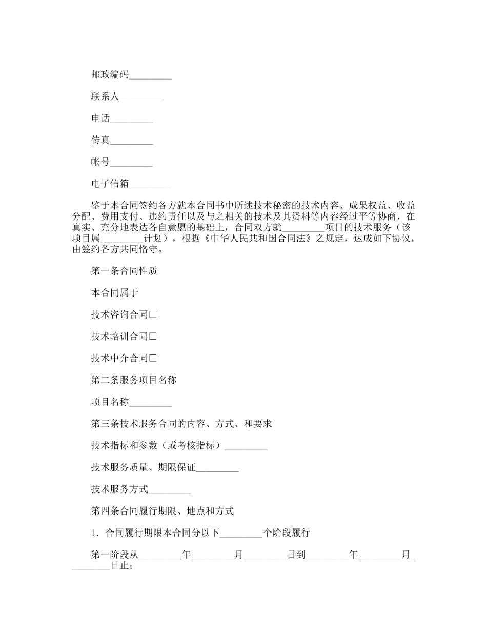 技术服务合同书_第2页