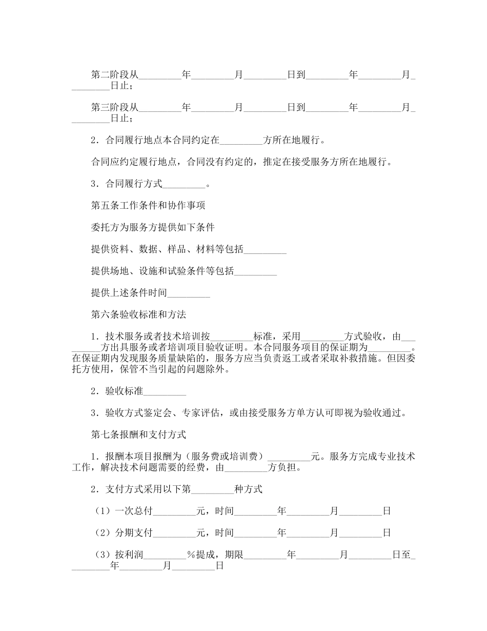 技术服务合同书_第3页