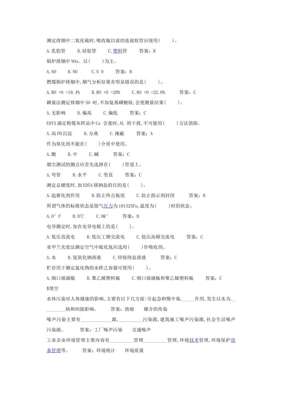 环境保护监察员题库_第2页