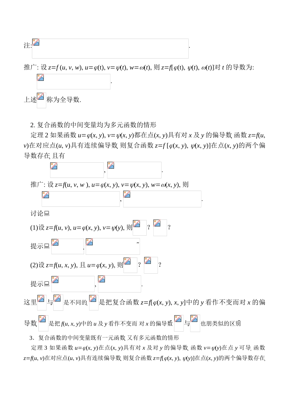 教学教案设计 多元复合函数的求导法则_第2页