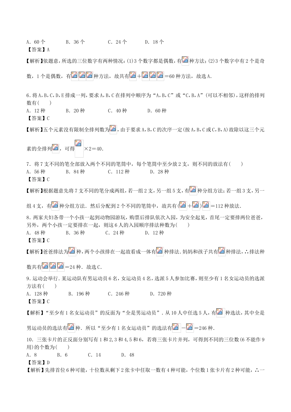 经典题库-排列组合练习题_第2页