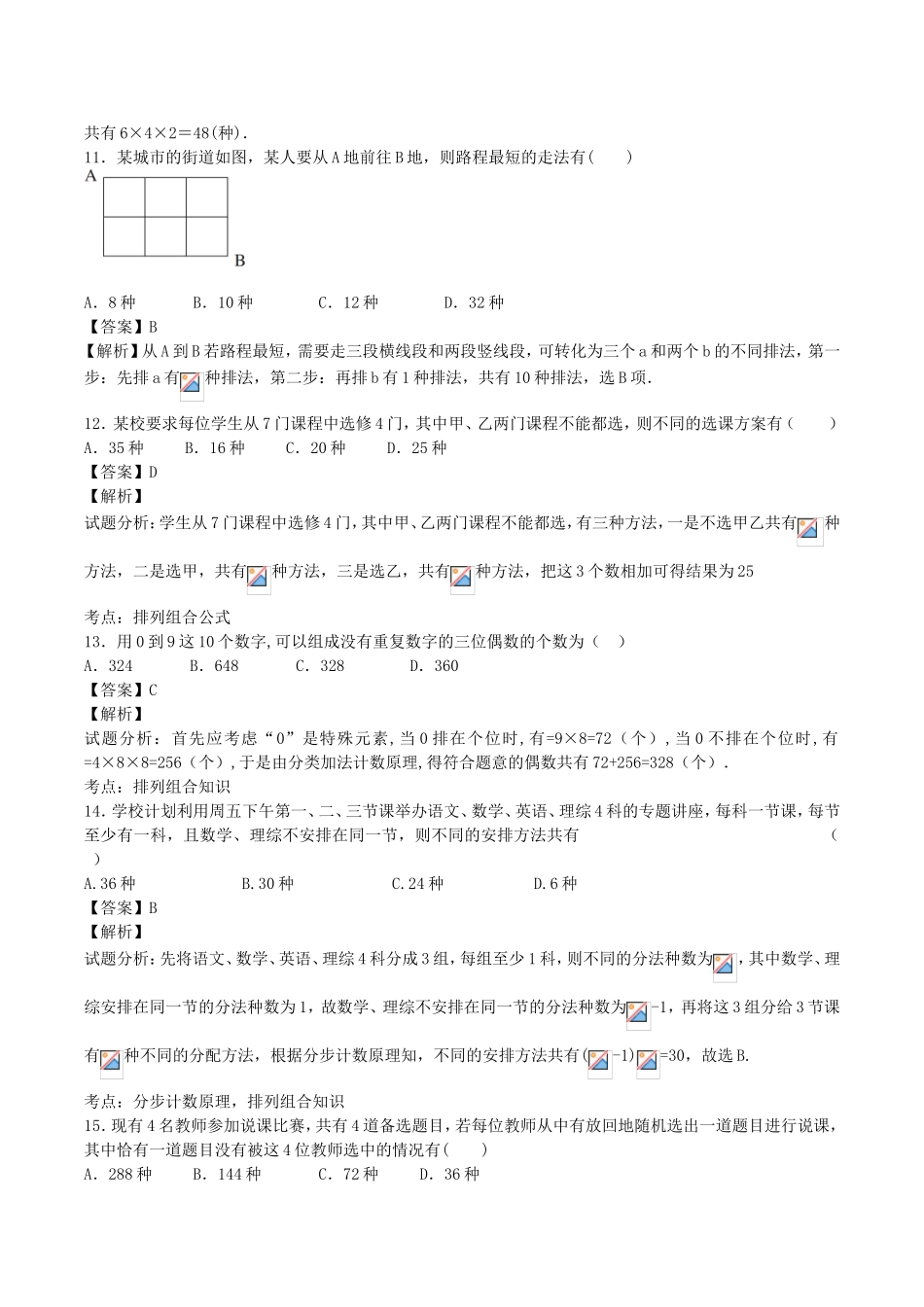 经典题库-排列组合练习题_第3页