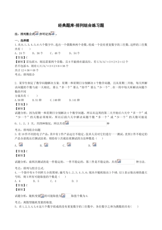 经典题库-排列组合练习题