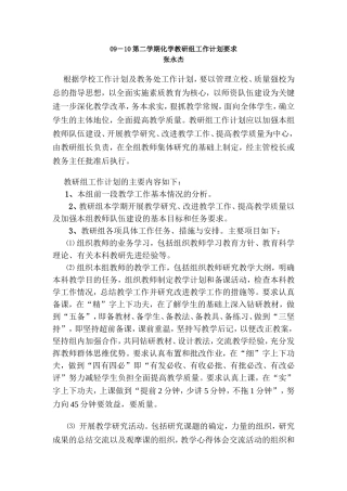 第二学期化学教研组工作计划要求