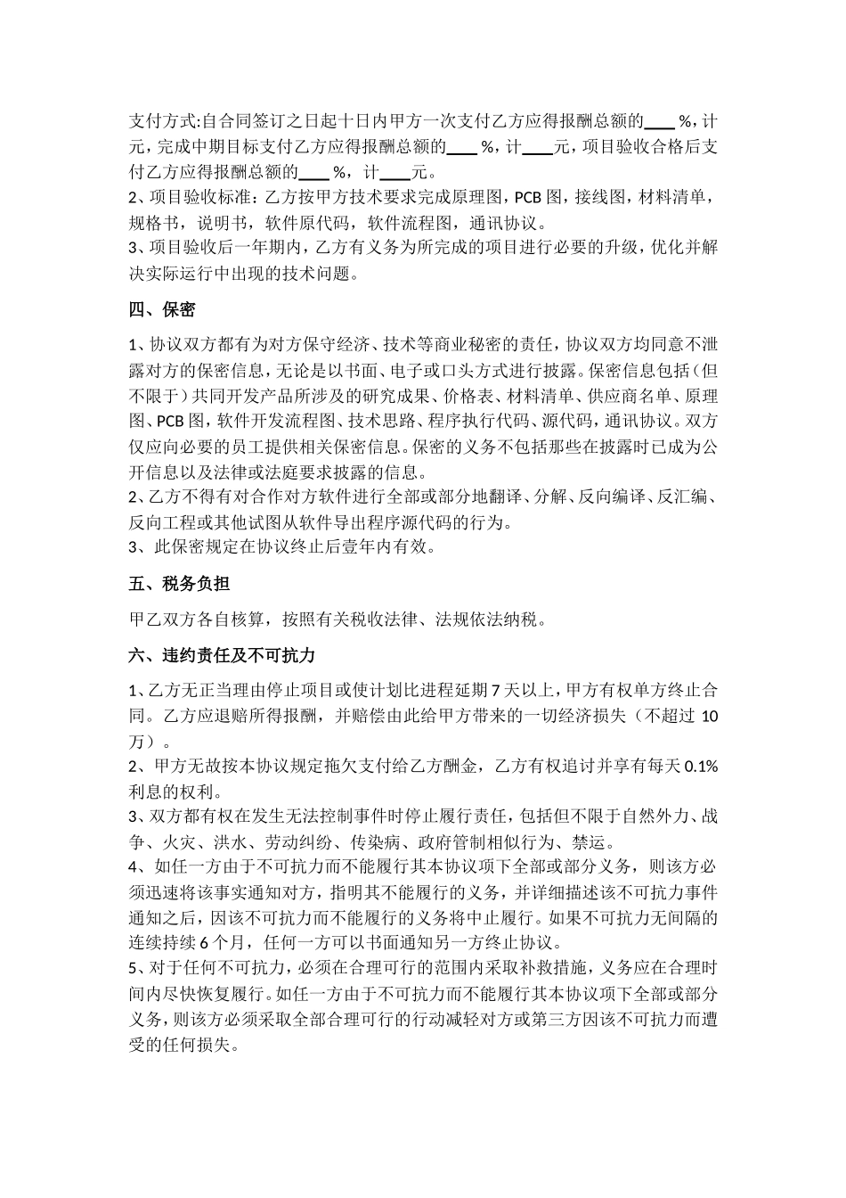 技术服务合作协议书_第2页