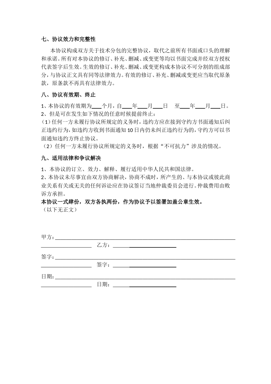 技术服务合作协议书_第3页