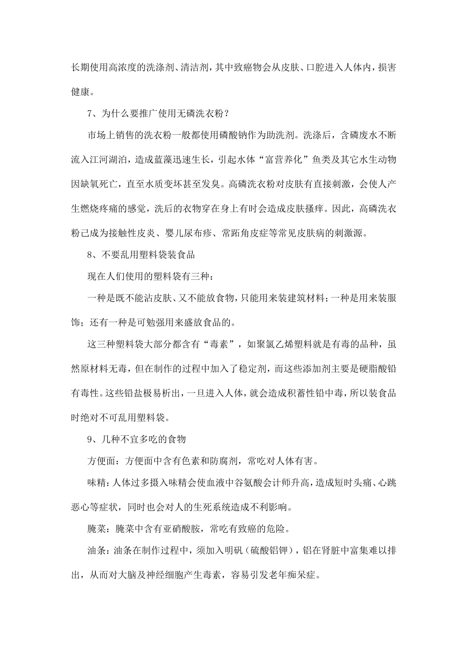 环境保护科普知识宣传材料_第3页