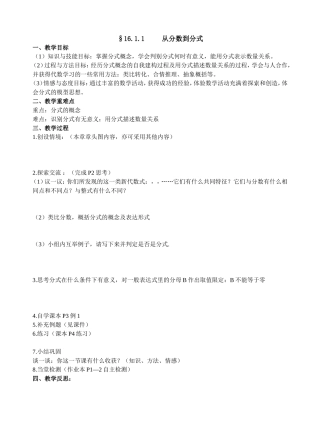 教学设计 从分数到分式