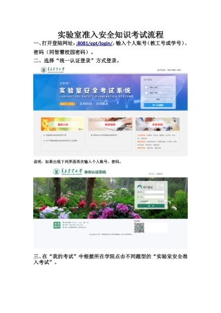 实验室准入安全知识考试流程