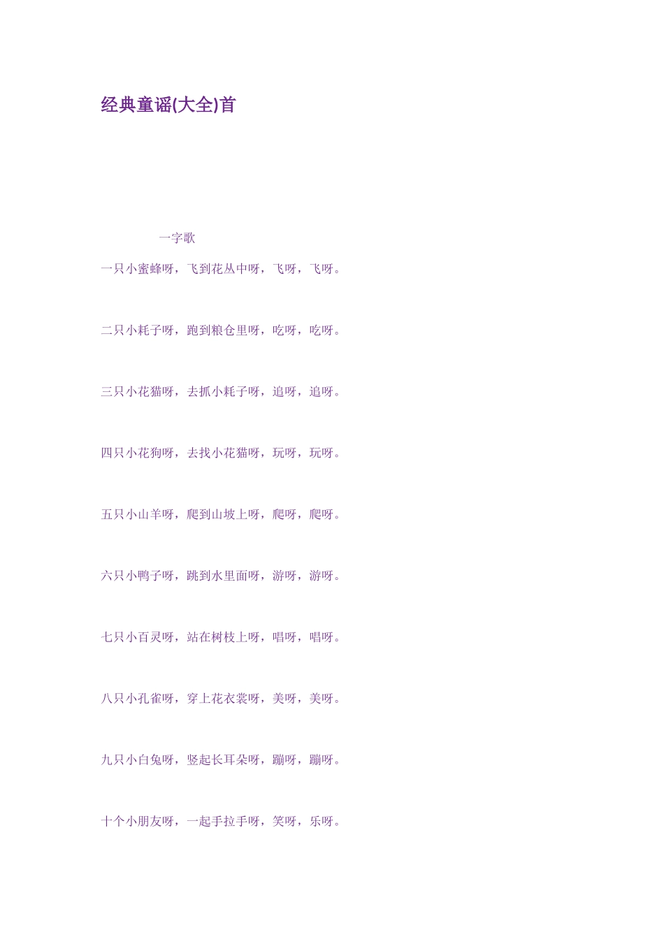 经典童谣(大全)首_第1页