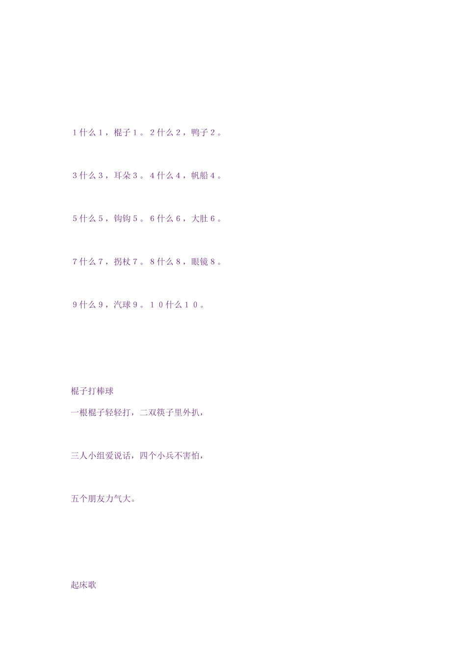 经典童谣(大全)首_第2页