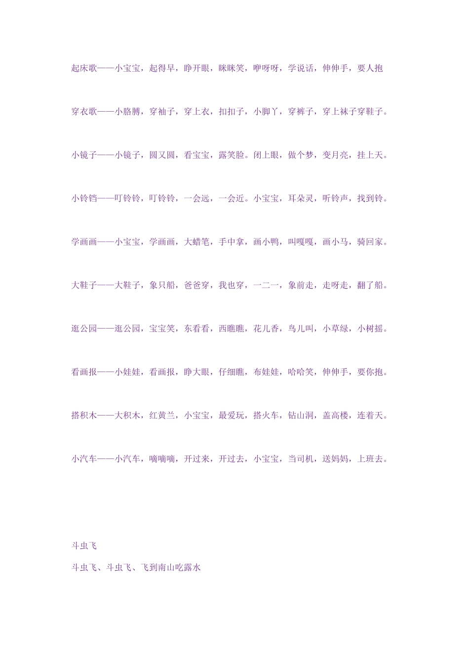 经典童谣(大全)首_第3页