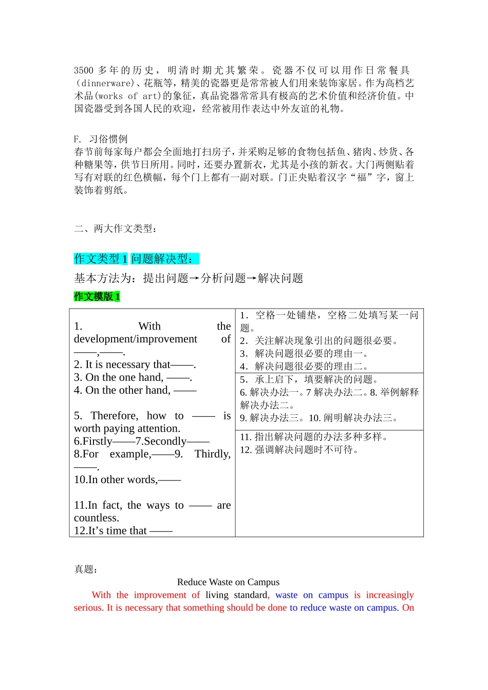 非艺术类大学英语4期末考试题型及分值分配_第2页