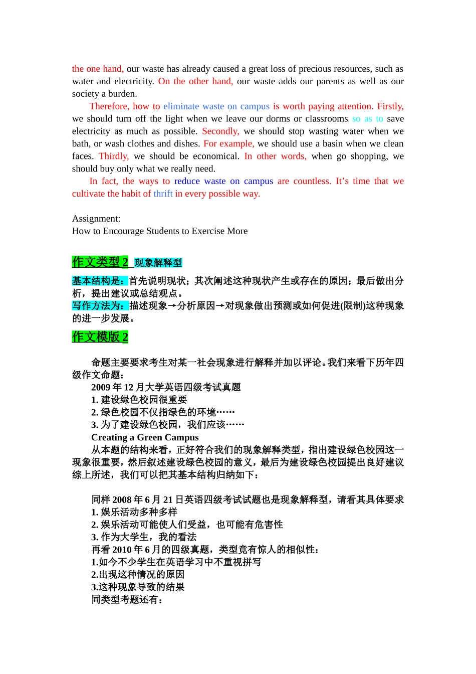 非艺术类大学英语4期末考试题型及分值分配_第3页