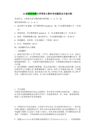 非艺术类大学英语4期末考试题型及分值分配