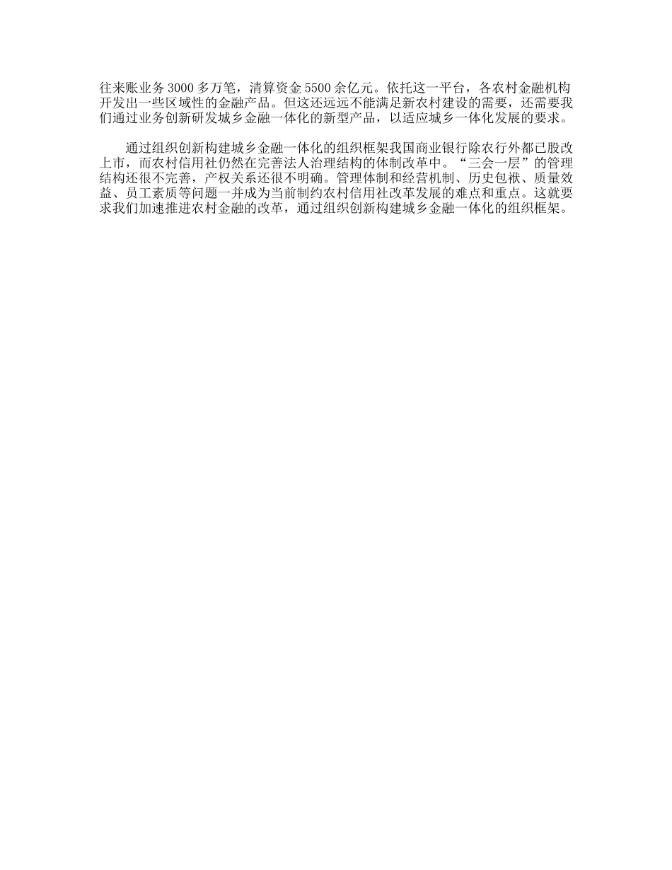 践行科学发展观促进城乡金融一体化_第2页